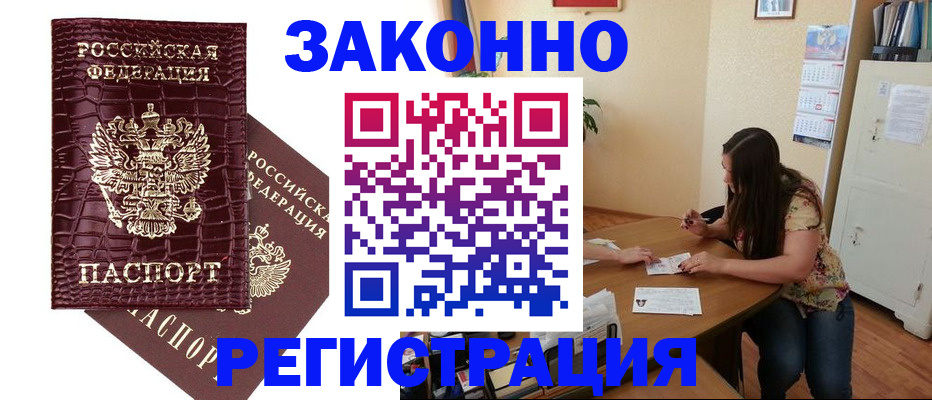 миграционный учет в Фрязино