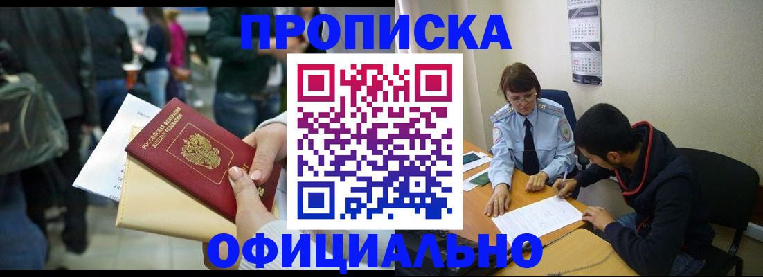 временная прописка в Фрязино