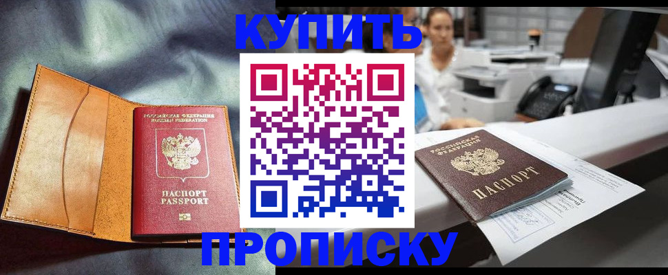 временная регистрация для школы в Фрязино