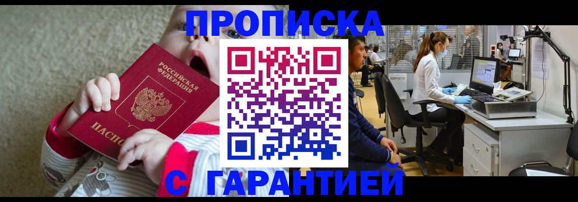 временная регистрация законно в Фрязино